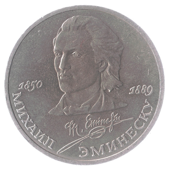 1 Ruble Coin 100th Anniversary of Mihai Eminescu Death 1989, Soviet Union (USSR, CCCP), Y# 233
