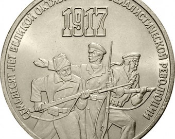 ソ連・ソビエトロシア記念3ルーブル硬貨：十月革命70周年記念硬貨
