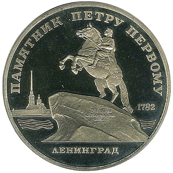 5 Ruble Coin | Soviet Commemorative Rubles | Leningrad - Peter the Great | CCCP | 1988