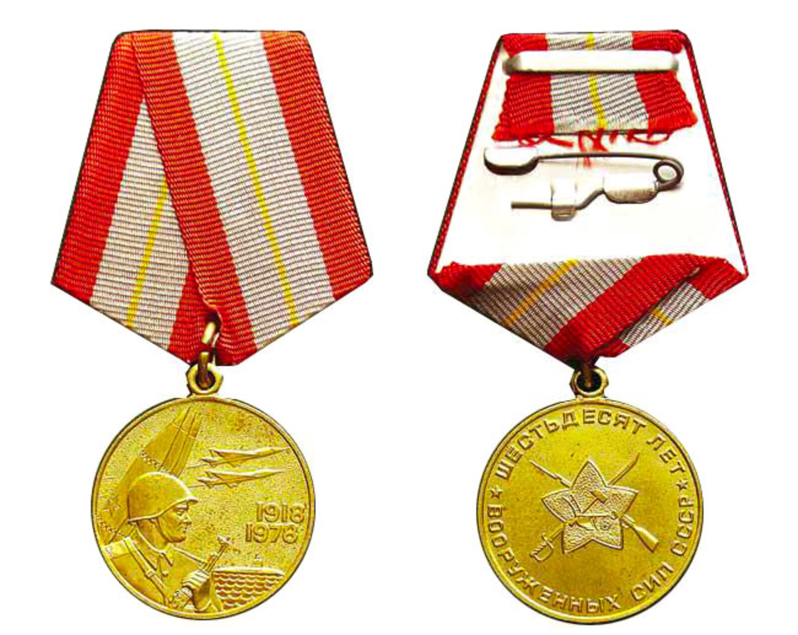 Купить Медаль 70 Лет Вс Рф