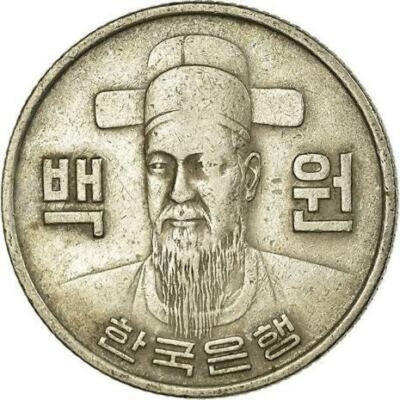 韓国 100 ウォン | 李舜臣提督 1545 - 1598 コイン KM9 1970