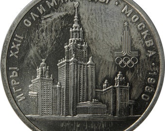 ソ連 ソビエトロシア 記念ルーブル硬貨 | 1 ルーブル硬貨: モスクワ