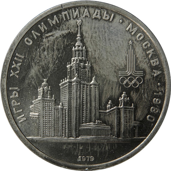 USSR Soviet Russia Commemorative Rubles Coin | 1 Ruble coin: Moscow University | 1980 Summer Olympics 1979