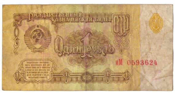 Ruble Banknotes from the Soviet Union made in 1961. USSR Paper Money Collection. 1 - 25 Rubles