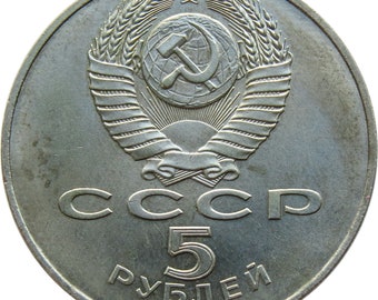 ソビエト連邦5ルーブル硬貨｜ペテルゴフのグランプラス記念｜CCCP 1990