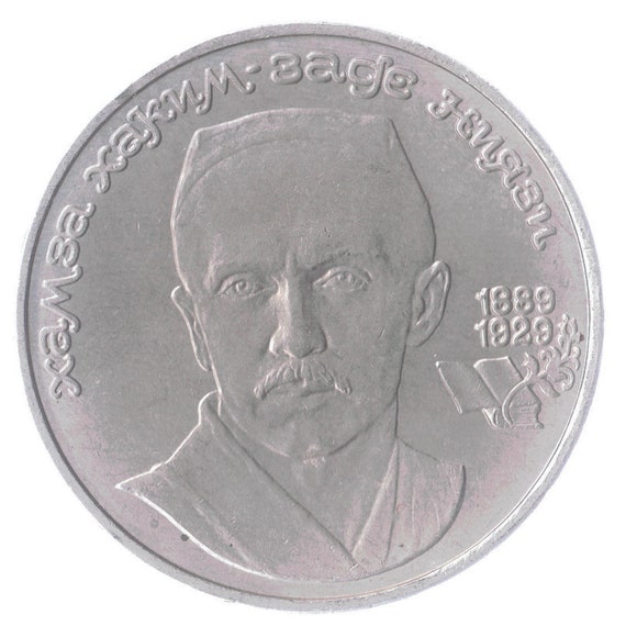 1 Ruble Coin 100th Anniversary Of Hamza Hakim-Zade Niyazi Birth 1989, Soviet Union (USSR, CCCP), Y# 232