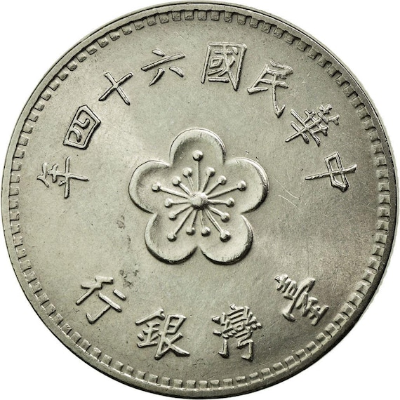 台湾1ドル硬貨 | 梅の花 | 蘭の花コイン Y536 1960 - 1980 - Etsy 日本
