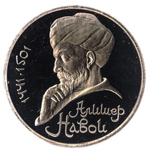 Moneda de 1 rublo de la URSS conmemorativa del 550 aniversario del nacimiento de Ali Shir Navai&#39;i (1990-91). Monedas conmemorativas del CCCP.