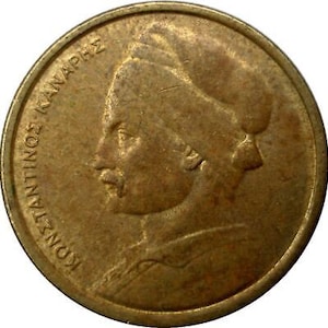 Greek Coin Greece 1 Drachma | Corvette Boat | Constantine Kanaris | 1976 - 1986