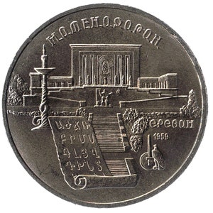 Moneda de 5 rublos del Depósito Matenadaran de la URSS de Ereván, 1990. Monedas conmemorativas del CCCP.
