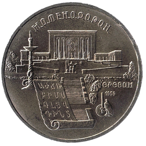 5 Ruble Coin USSR Matenadaran Depository Yerevan 1990 CCCP Commemorative Coins