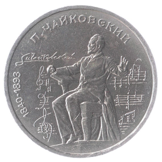 1 Ruble Coin 150th Anniversary Of Pyotr Tchaikovsky Birth 1990, Soviet Union (USSR, CCCP), Y# 236