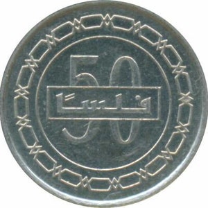 Bahreïn 50 Fils - Hamad Voilier Pièce KM25.2 2009 - 2018