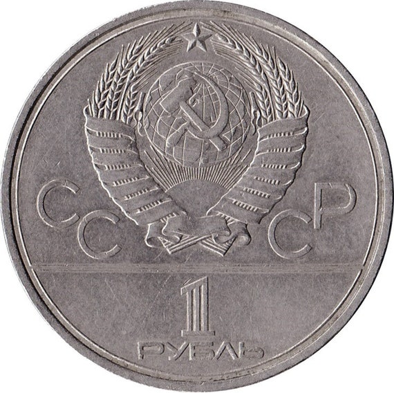 ロシア（旧ソ連）1ルーブル硬貨☆1979年／スプートニクス、ソユーズ／ il_fullxfull.1957711050_hq7t.jpg