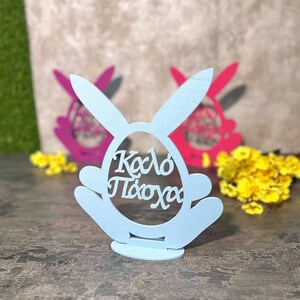 Decorazioni pasquali greche Καλό Πάσχα coniglietto pasquale personalizzato Decorazioni pasquali personalizzate Tag Pasqua