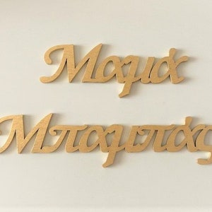 Lettere greche Segnaposto per matrimonio greco Segnaposto in legno greco Luogo per eventi greco Nomi dei tavoli tagliati al laser greco Segnali per matrimonio personalizzati greco