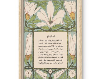 Rumi Poem Art Print: Marriage - Poetry Art - Farsi