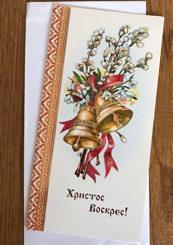 Ukrainian Easter Greeting Card Etsy
