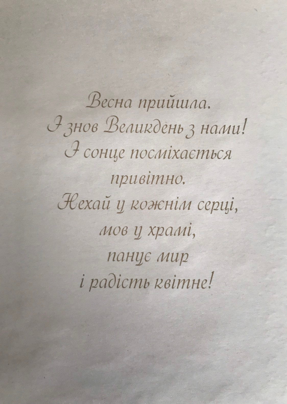 Ukrainian Easter Greeting Card Etsy