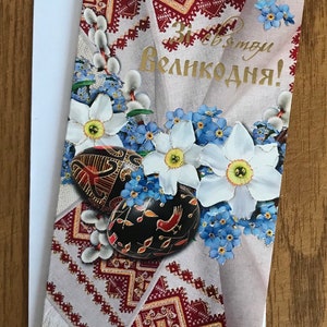 Ukrainian Easter Greeting Card