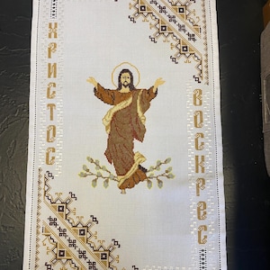 May include: White embroidered fabric with a gold fringe border. The center features a cross stitch image of Jesus Christ with the words "ХРИСТОС ВОСКРЕС" in Cyrillic script.