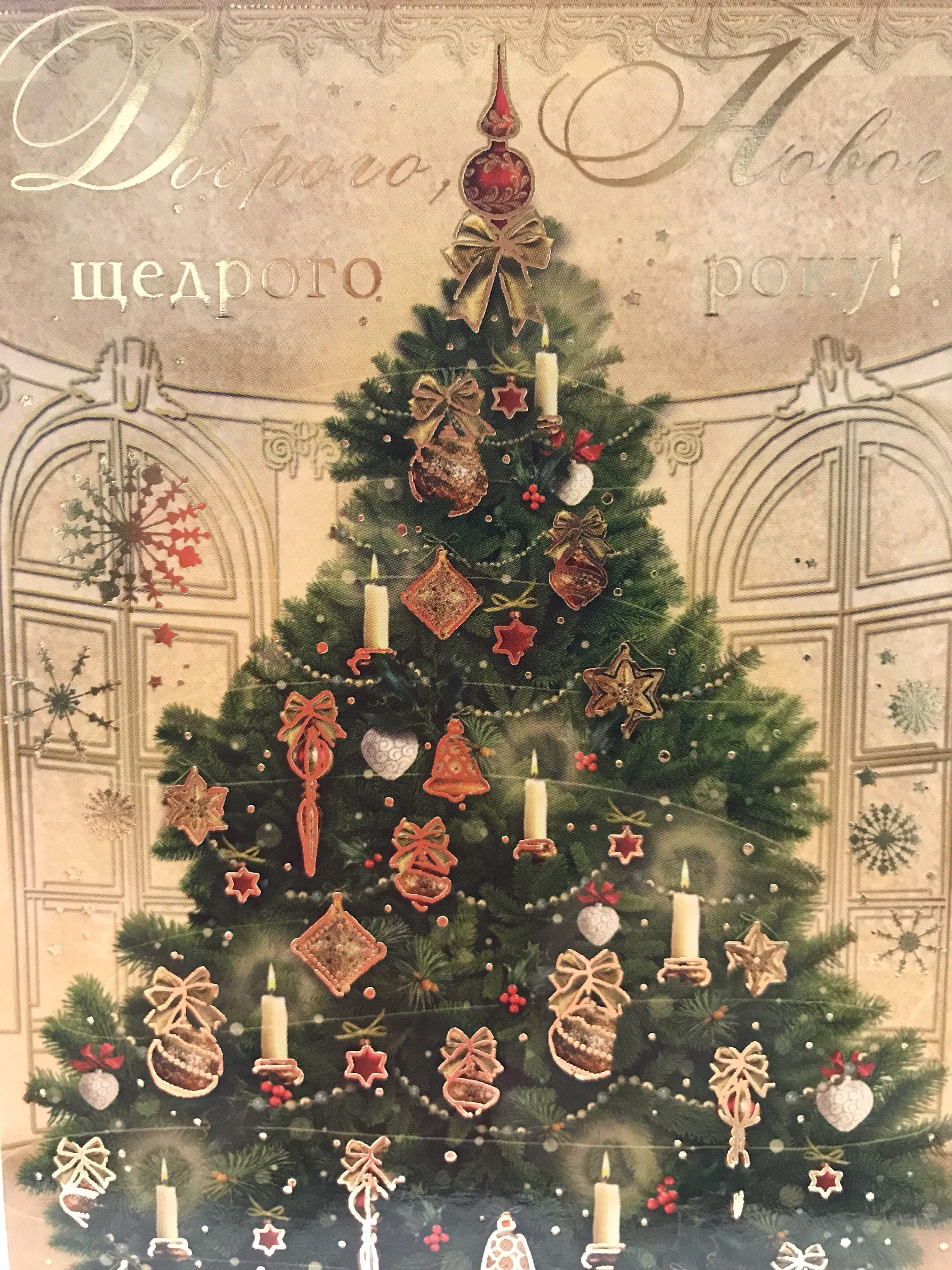 Veselykh Svyat Ukrainian Christmas Cards Etsy