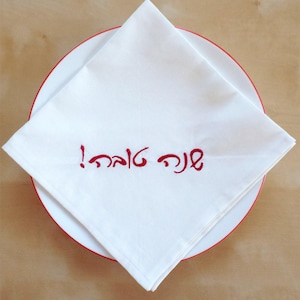 Shana Tova Napkins Embroidered Shanah Tovah 2 napkins Hebrew Napkins Rosh Hashana Gift Rosh Hashana Table Jewish New Year Gift Rosh Hshana