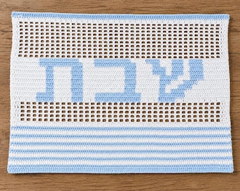 Jewish Gift For Home  Crochet Challah Cover Challah Cover  Jewish Gift Shabbat Jewish Gift Jewish Wedding Gift Crochet Hand Made