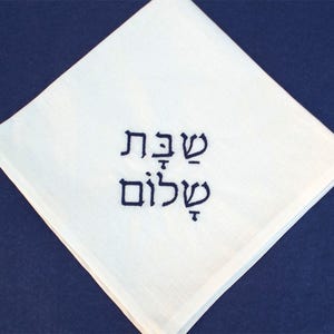 Jewish Gift for Wedding of Jewish Couple Home decor Shabbat Shalom Jewish Gift  in Hebrew Blue White Cotton Napkins Jewish Hostess Gift