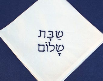 Jewish Gift for Wedding of Jewish Couple Home decor Shabbat Shalom Jewish Gift  in Hebrew Blue White Cotton Napkins Jewish Hostess Gift