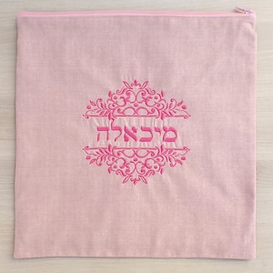 Cadeau Bat Mitzva Sac de prière juif rose Sac de Talit brodé personnalisé Synagogue, Sac de Talit pour femme Sac châle de prière juive