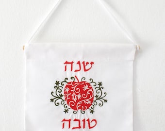 Jewish New Year Embroidered Banner  Home Decoration For Rosh Hashanah Shana Tovah Apple High Holidays Hebrew DecorJewish Hostess Jewish