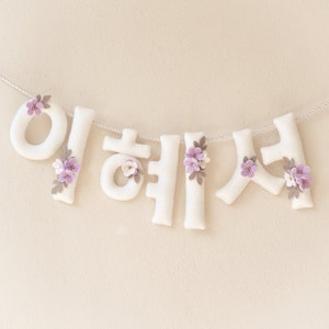 Kinderzimmerdeko, Babyname, lila Blumenkinderzimmer