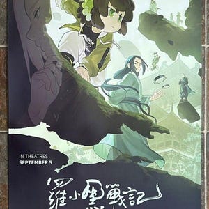 May include: Poster for "The Legend of Hei II" animated film. The poster features two main characters in green and white clothing, set against a backdrop of floating islands and traditional architecture. Text includes the film title and release date.