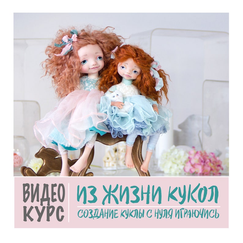 May include: Two handmade dolls with red and auburn curly hair, wearing pastel dresses and seated on a decorative wooden chair. One doll holds a small white stuffed animal. The image includes text in Russian: "Video Course: From the Life of Dolls, Creating Dolls from Scratch, Playing."
