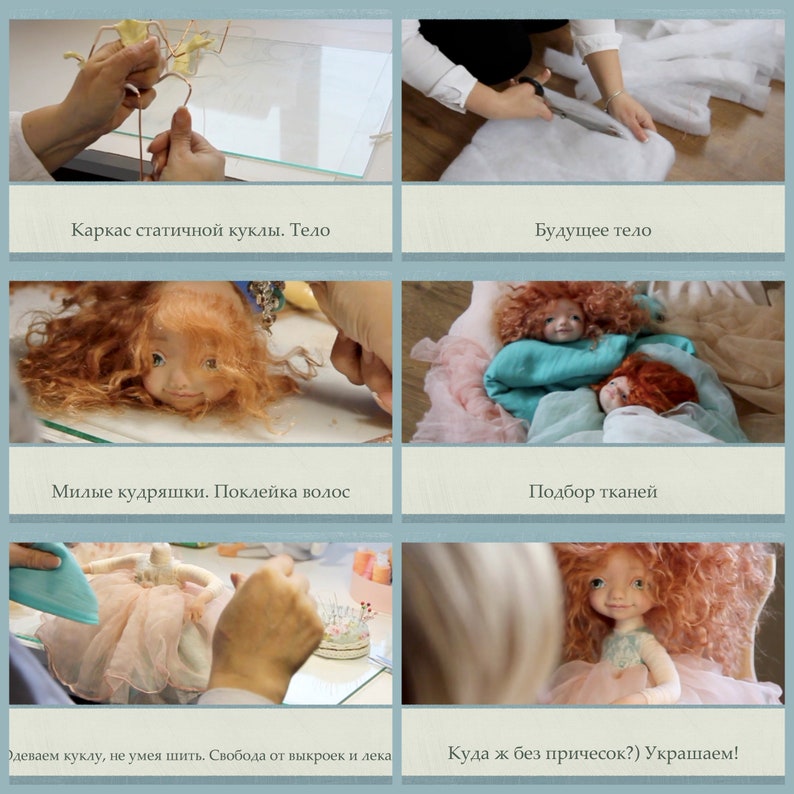 May include: A collage of images showing the creation of a doll. The process includes making a wire frame, cutting fabric, attaching hair, selecting fabrics, assembling the doll, and adding a hairstyle. Text in Russian is included.