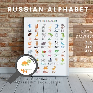 Russian Alphabet | Alphabet Poster, Kids Room Decor | ABC Print for Nursery | Printable Wall Art | Digital Download | ABC Print