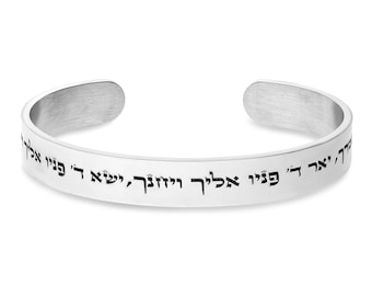 Custom Engraved Fancy 925 Silver 10mm Wide Cuff  Bracelet With FULL PRAYER / BLESSING Shema Israel / Priestly Blessing Judaica Bracelet