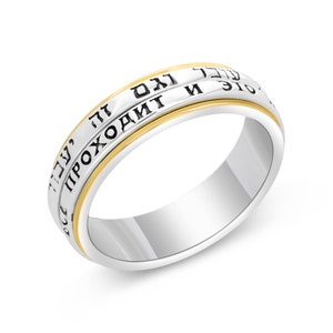 Anillo de la Cábala del Rey Salomón en plata 925 y oro de 18 quilates Esto también pasará 2 líneas giratorias Anillo de banda hebrea de Jerusalén