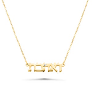 Collar de regalo con letras hebreas de VeAhavta / Shema Israel grabadas a medida, bañadas en oro de 18 quilates o plata 925, con oración judía, bendición judaica