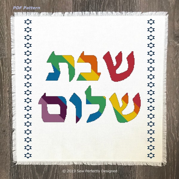 Shabbat Shalom Cross Stitch Pattern, Good Sabbath Challah Bread Cover Pattern, Celebration of Judaism, Cross-Stitch Chart, Jewish