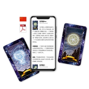 Tarot Guidebook CHINEES (digitale PDF) — Het sterrenbeeld Tarotboekje met tarotbetekenissen, tarotkaarten, tarot, 塔罗牌, Tarot Mandarijn