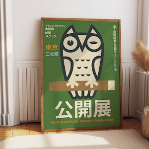 Enchanting Japanese Owl Exhibition Poster: Serene Green Aesthetic Art Print - Owl Exhibition Art Print - Japanese Art Print - Wall Decor