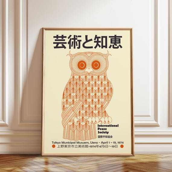 日本のフクロウのアートプリント：1974年東京美術館展ポスター - Etsy 日本