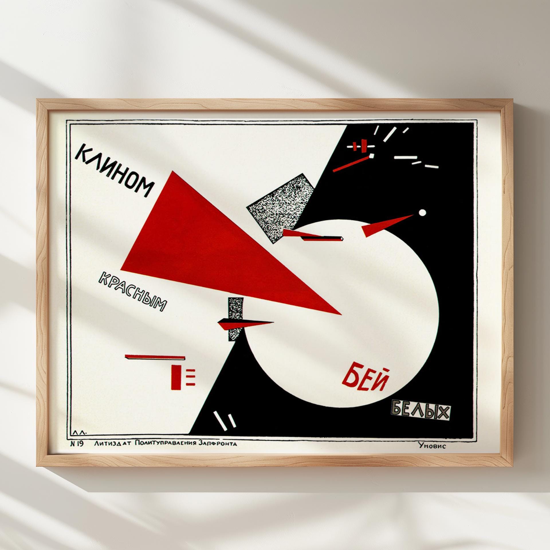 エル・リシツキー作「赤い楔で白人を打ち負かす」ロシアのプロパガンダ