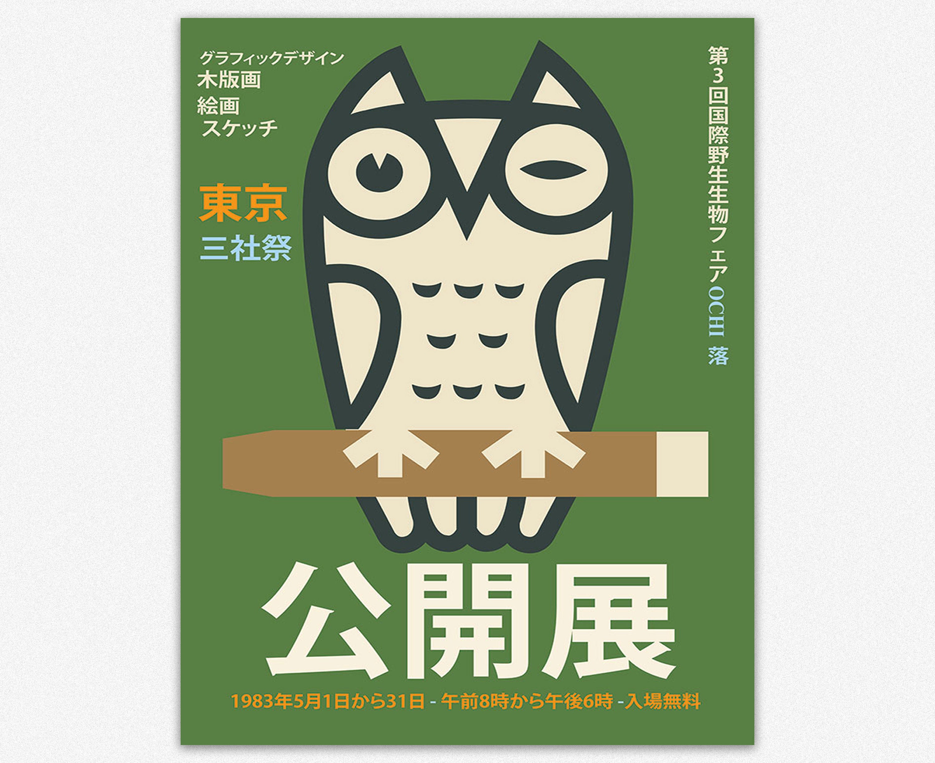 Enchanting Japanese Owl Exhibition Poster: Serene Green Aesthetic