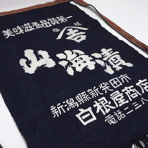 Vintage indigo maekake / Vintage japanese apron / Japanese company / Kanji / No 25061910