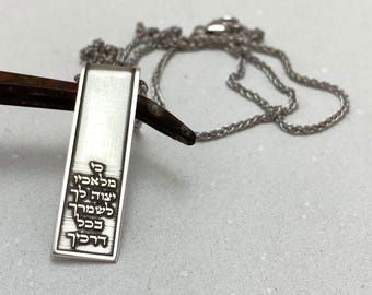 Jewish Bar Mitzvah Gift Silver Hebrew Psalm Protection Necklace