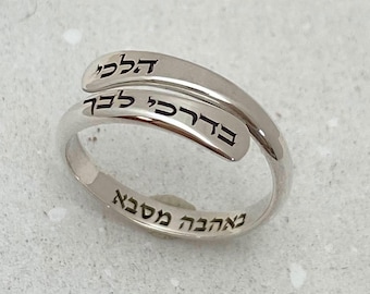 Personalized Hebrew Engraved Delicate Silver Ring Adjustable