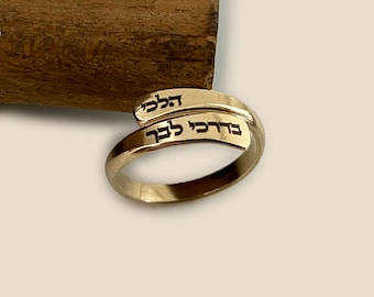 Personalized Hebrew Engraved Gold Filled Hammered Ring